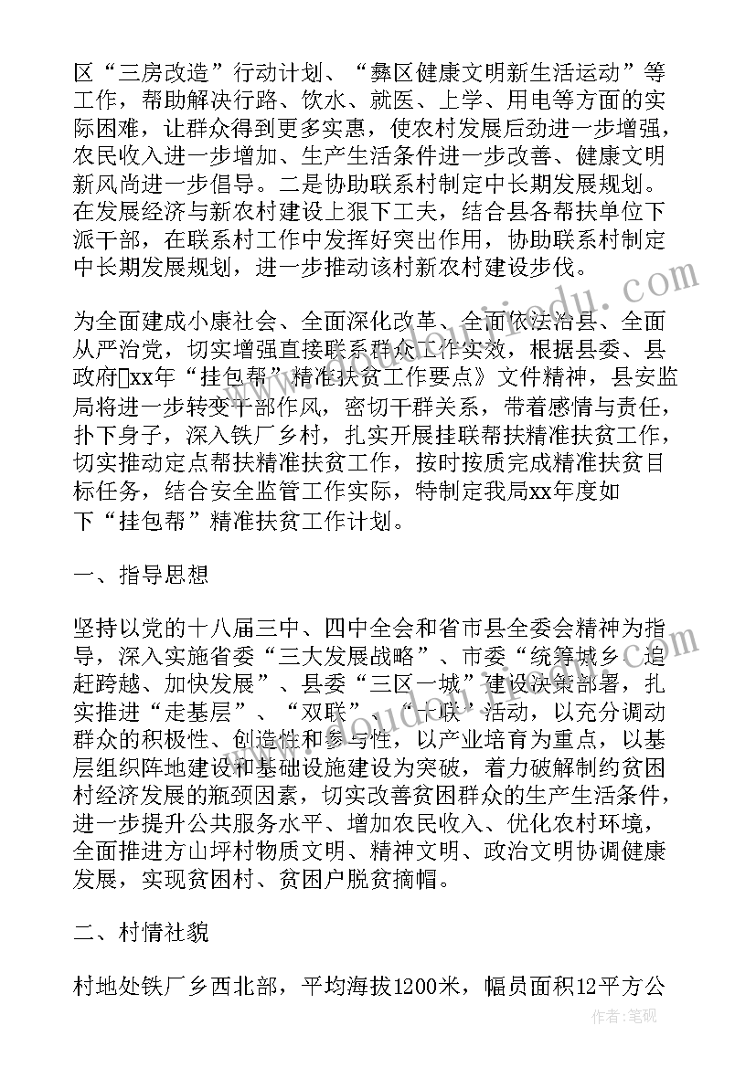 挂包帮帮扶措施 挂包帮工作计划(大全5篇)