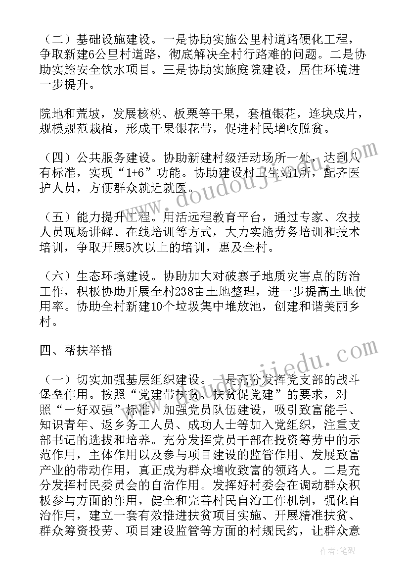 挂包帮帮扶措施 挂包帮工作计划(大全5篇)