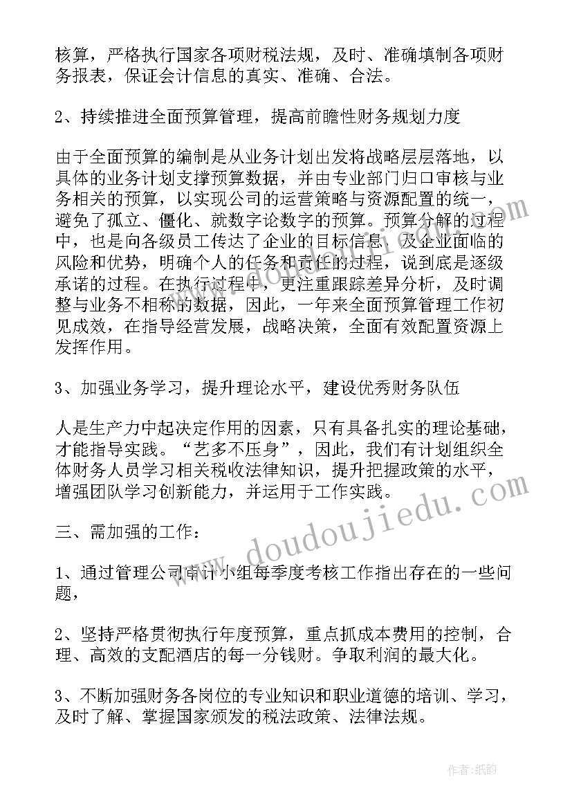 2023年酒店财务部培训计划内容(模板5篇)