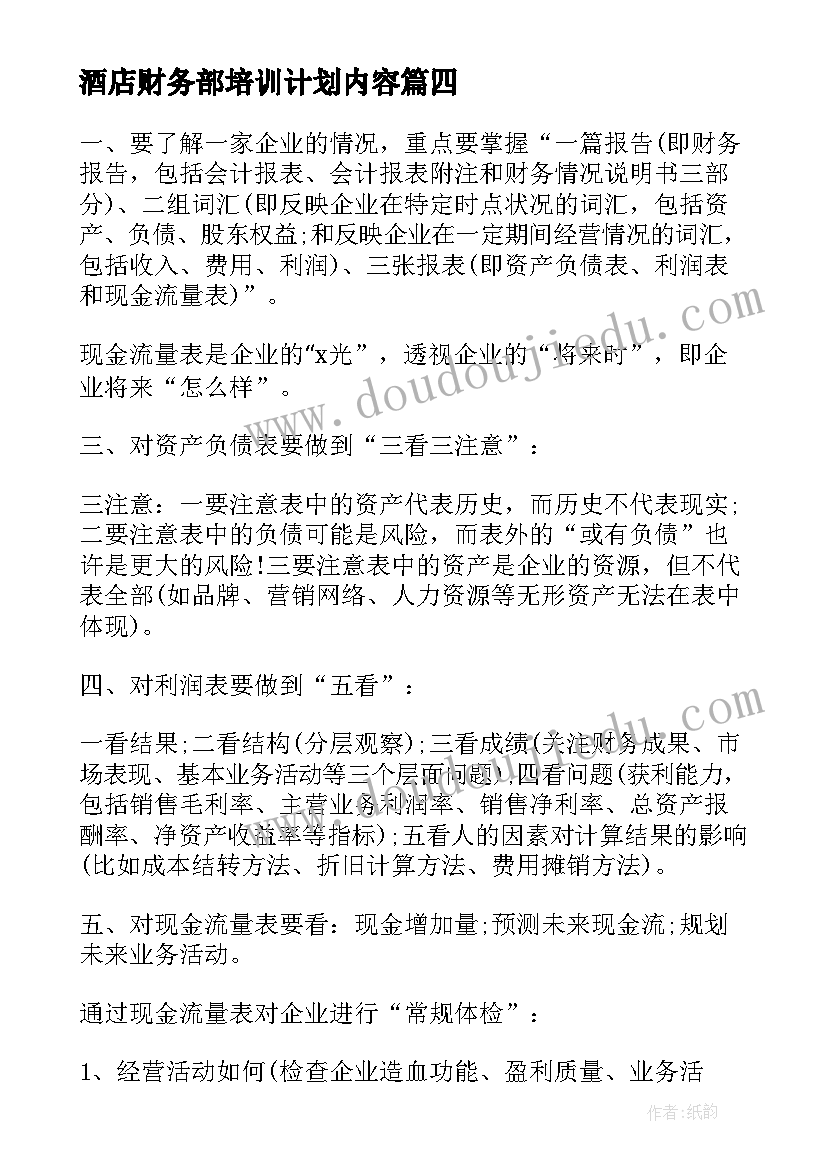 2023年酒店财务部培训计划内容(模板5篇)