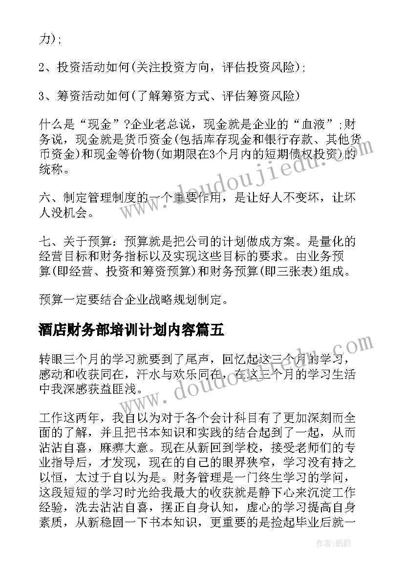 2023年酒店财务部培训计划内容(模板5篇)