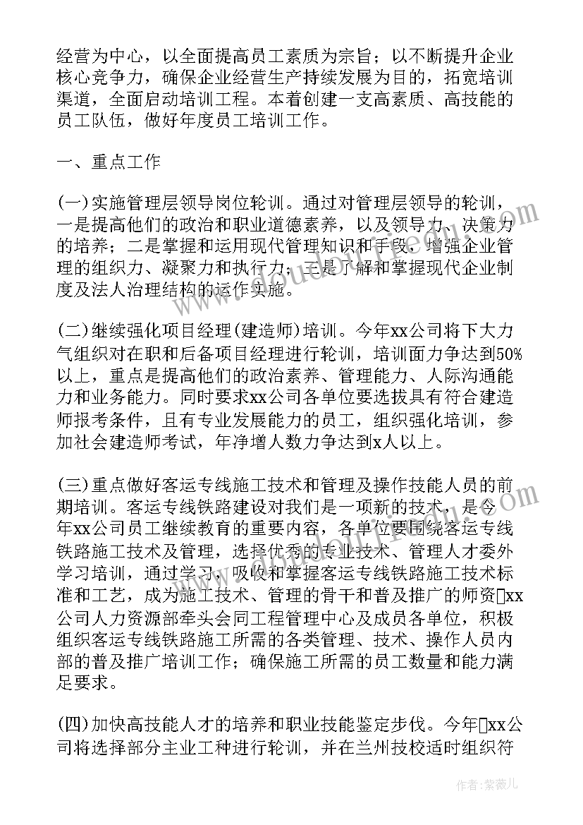 最新党建工作培训计划表 企业党建工作计划(模板7篇)