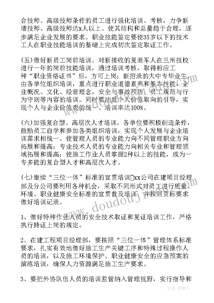 最新党建工作培训计划表 企业党建工作计划(模板7篇)