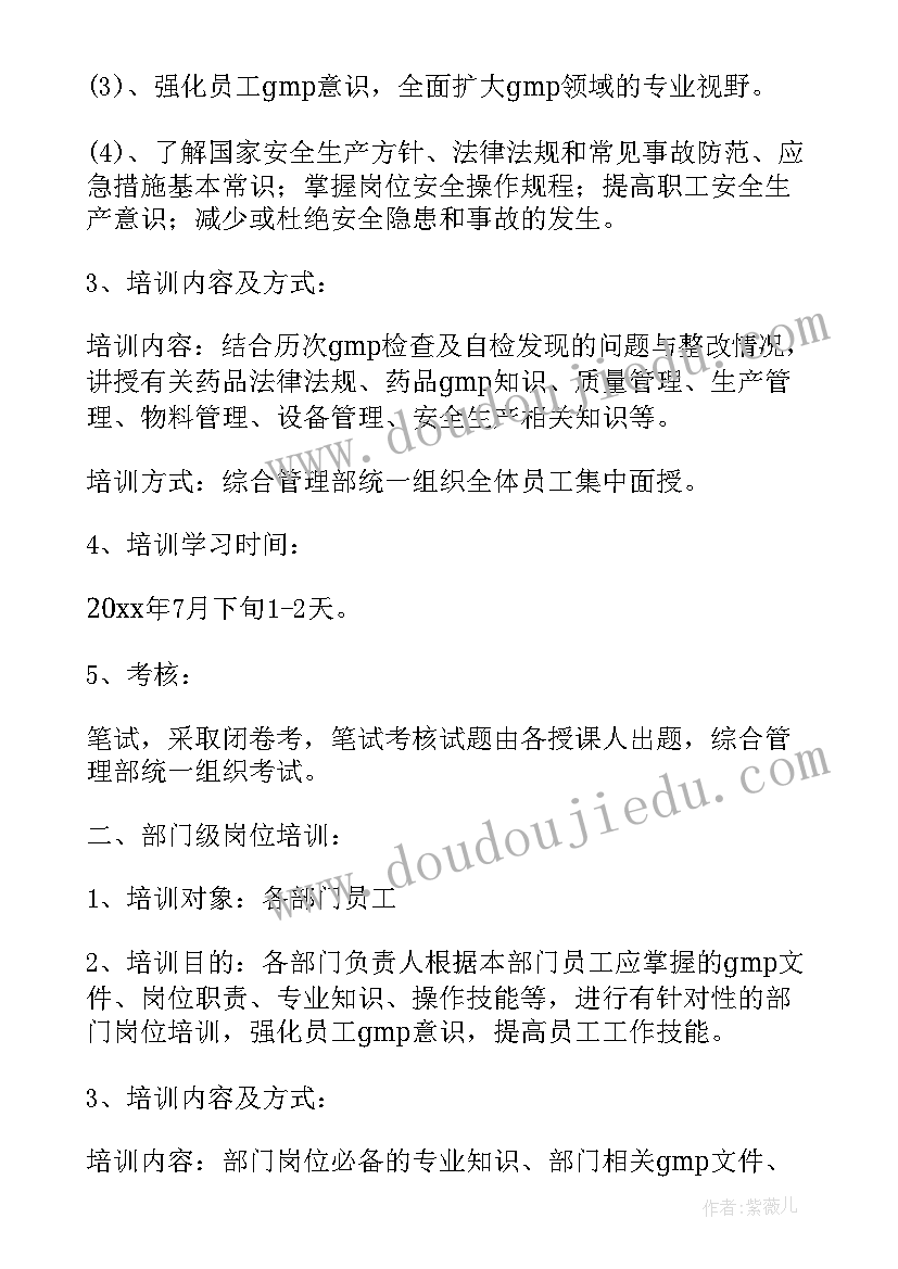 最新党建工作培训计划表 企业党建工作计划(模板7篇)