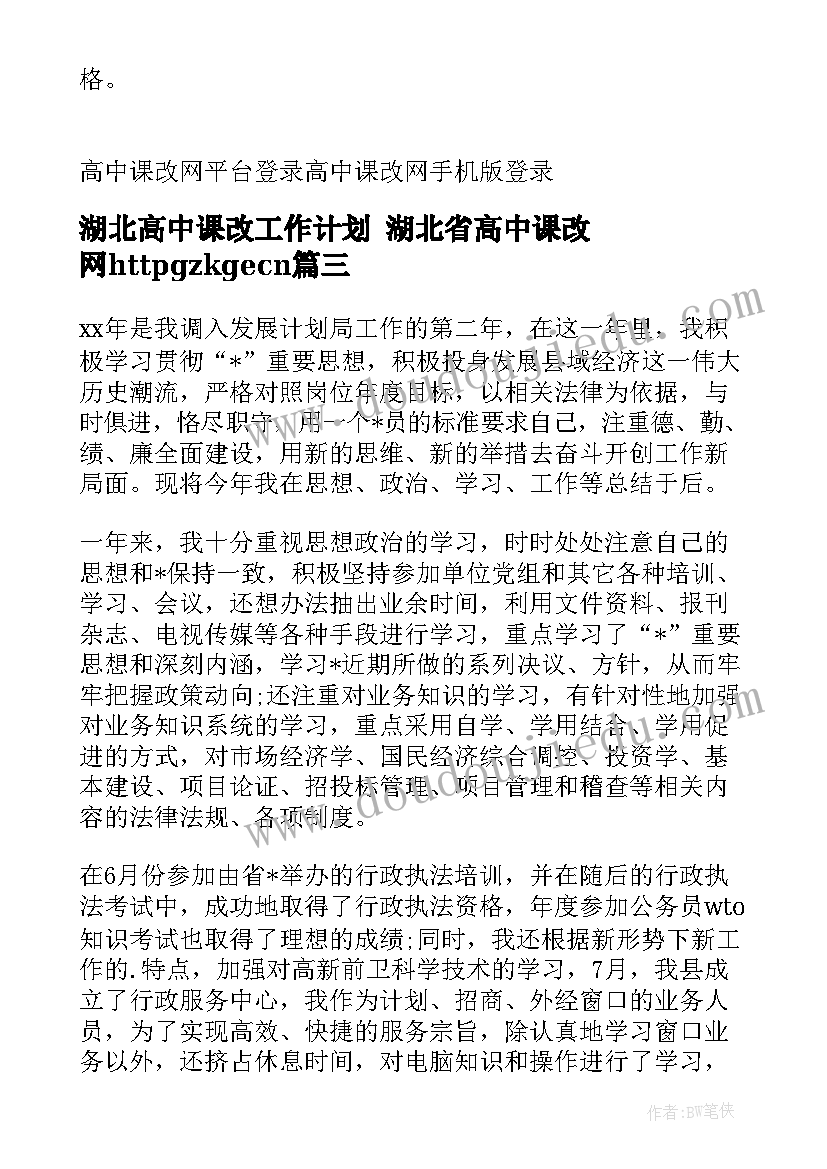 最新湖北高中课改工作计划 湖北省高中课改网httpgzkgecn(优秀5篇)