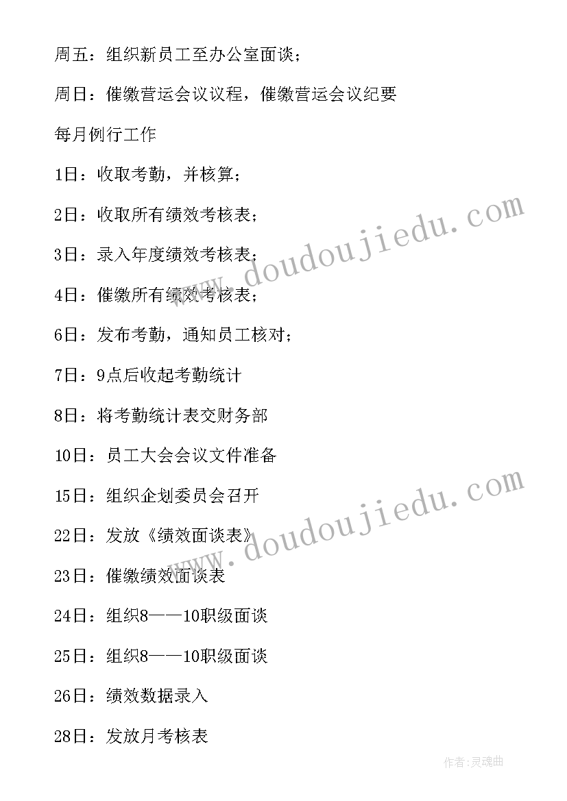 最新升职工作报告 生产日工作计划报表(优质5篇)