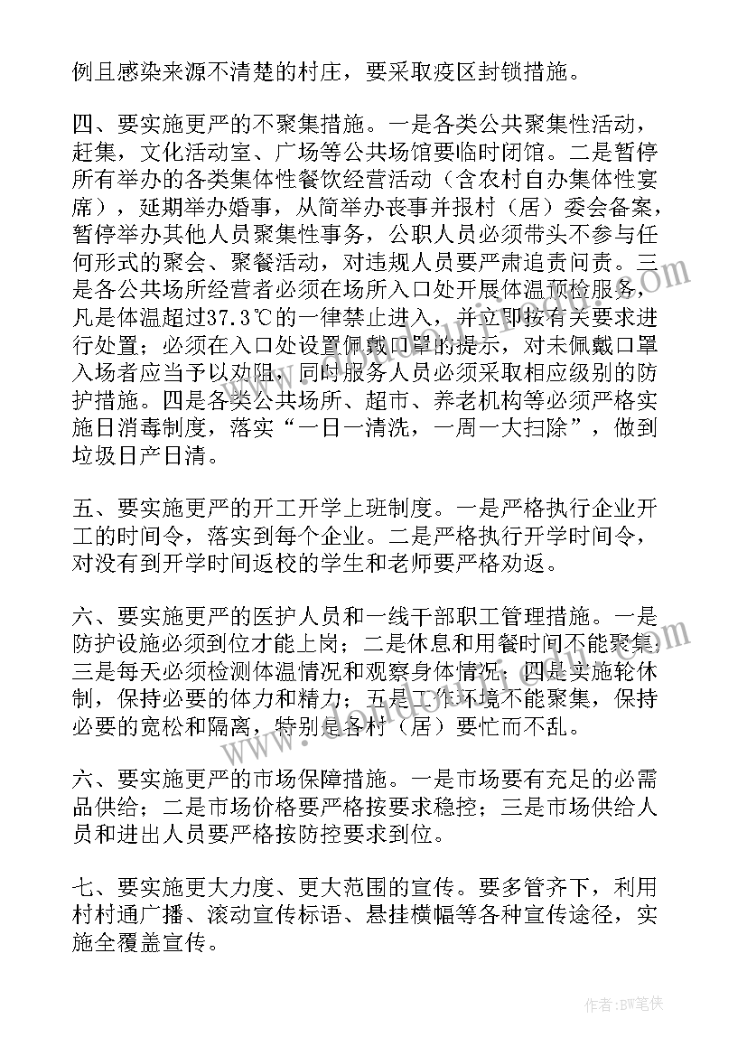 2023年电力公司疫情防控工作总结 小学疫情防控工作计划(实用8篇)