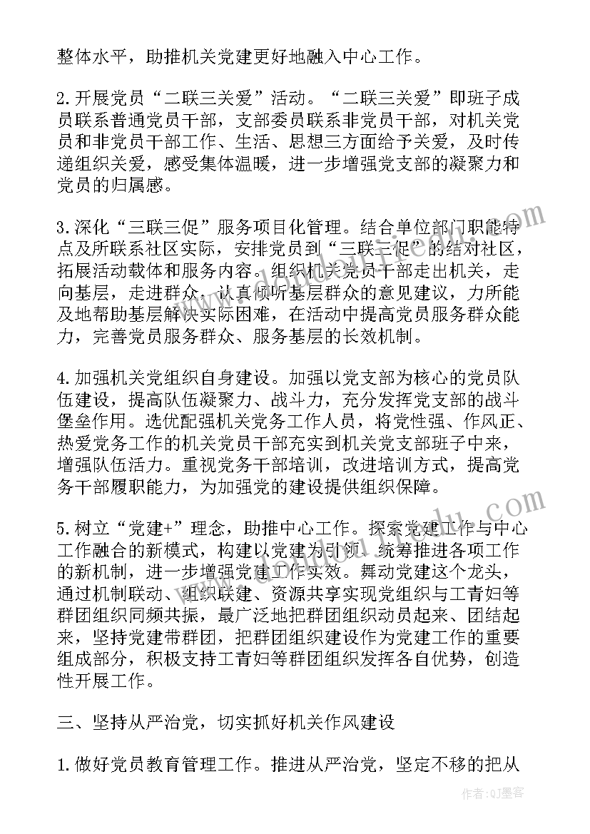 2023年下年度工作计划与思路(精选7篇)