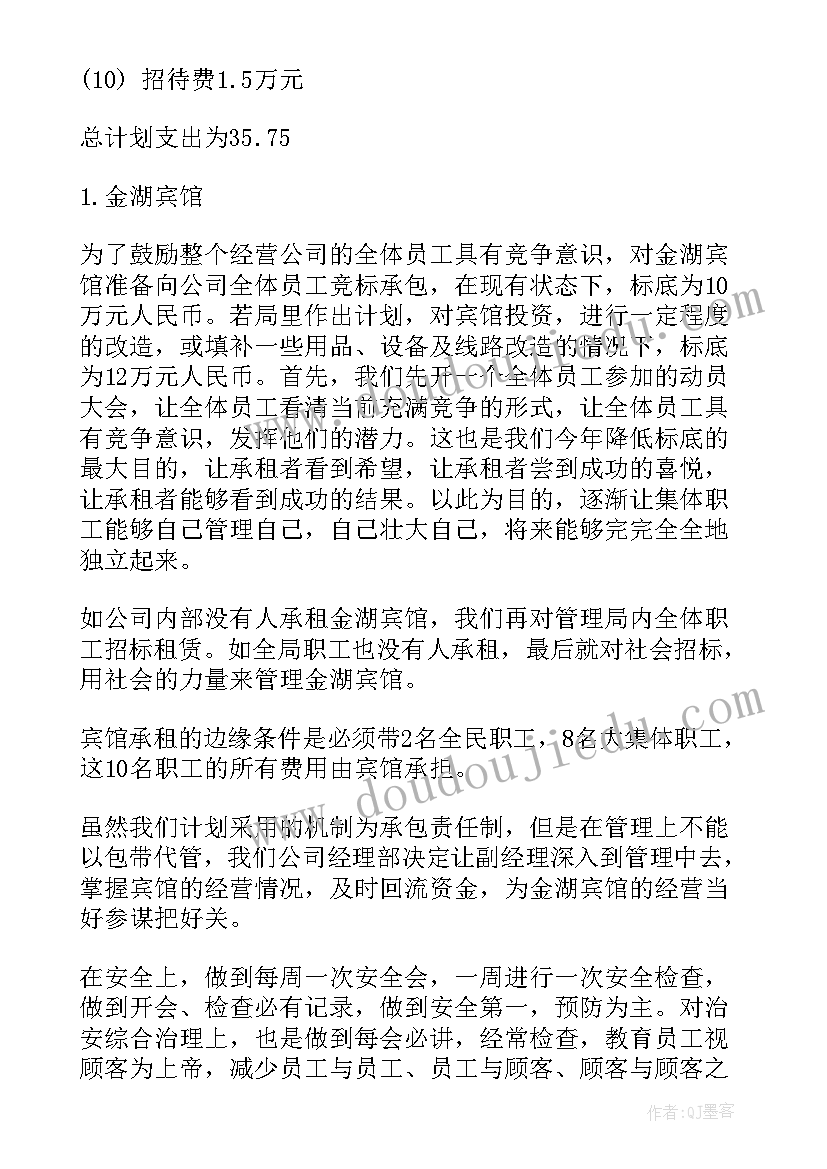 2023年下年度工作计划与思路(精选7篇)