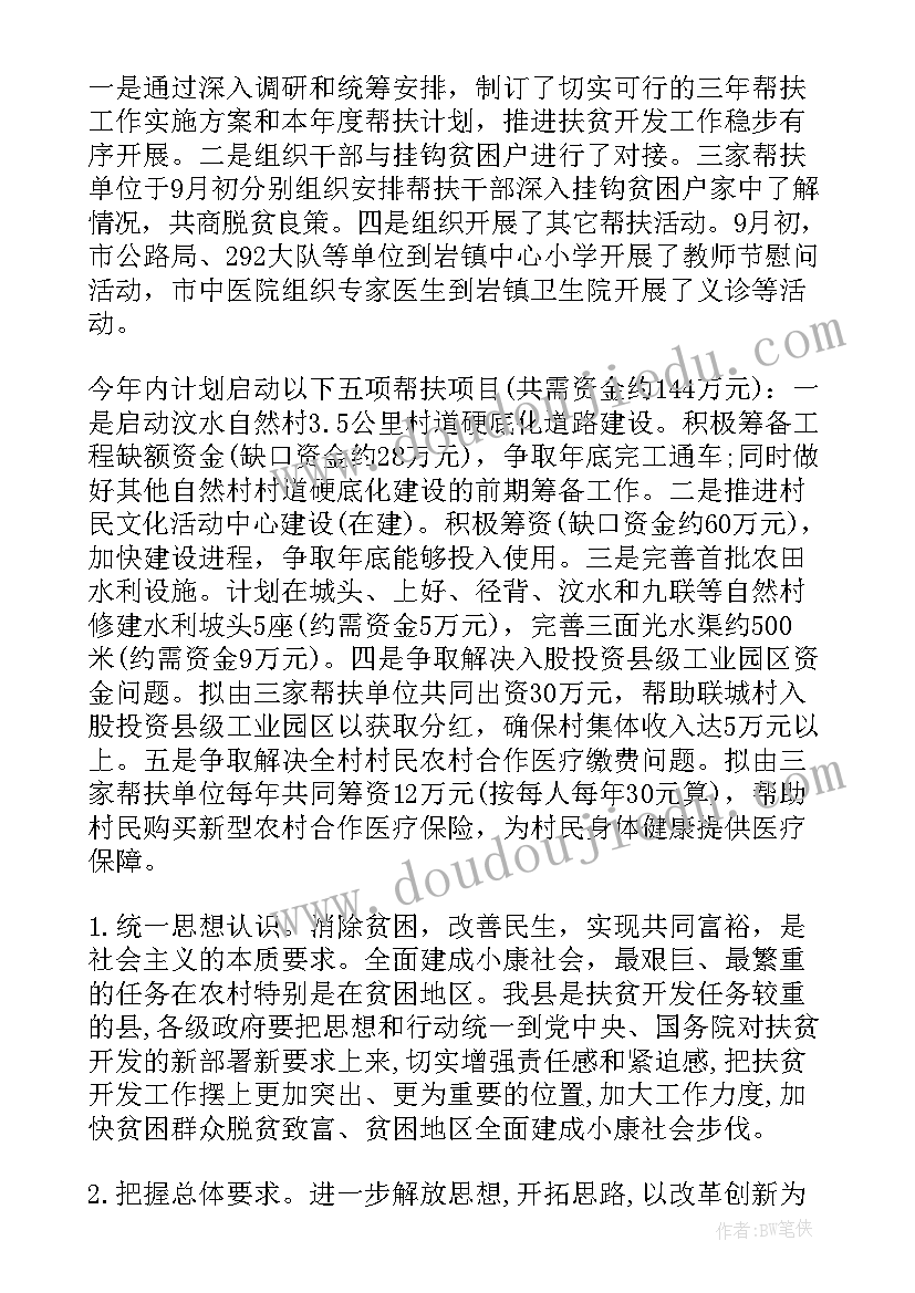 最新社区文化扶贫工作计划表 扶贫工作计划(优质7篇)