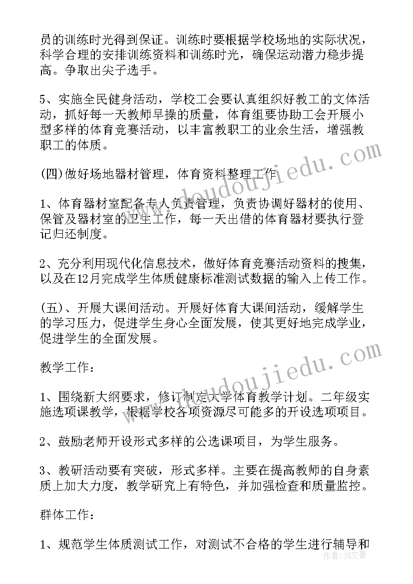 2023年学校体育工作发展规划(精选10篇)