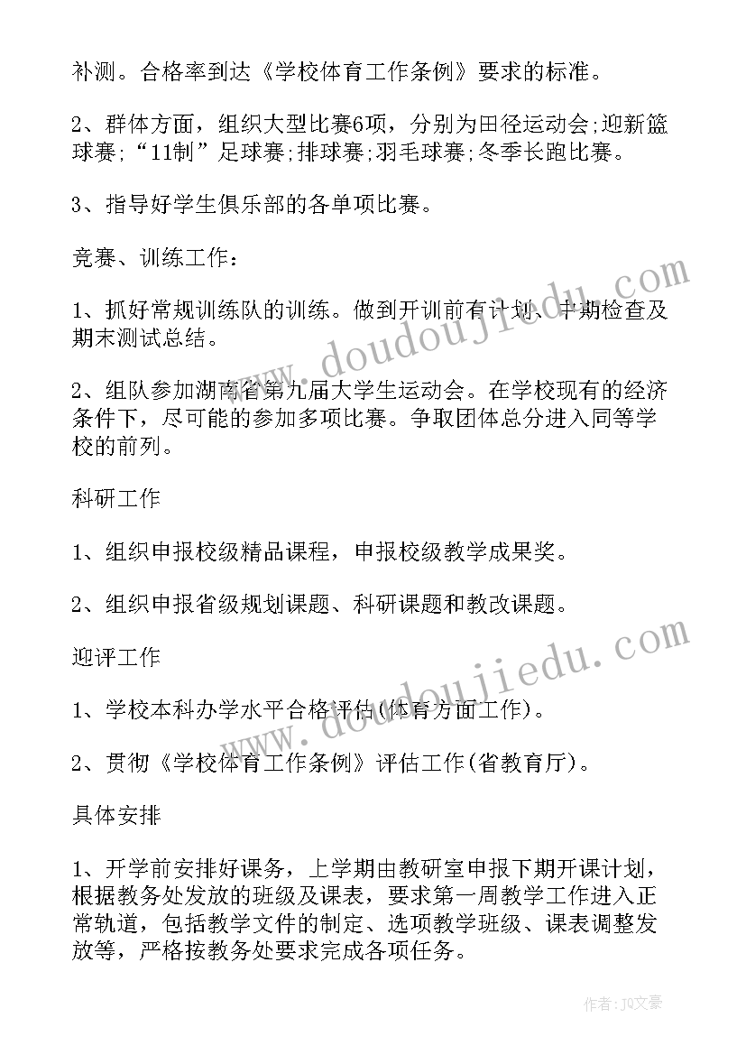 2023年学校体育工作发展规划(精选10篇)