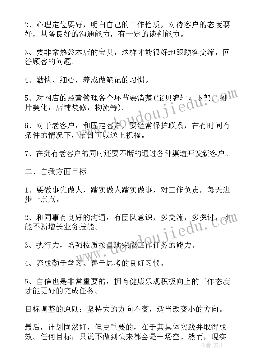 地产客服工作计划及目标 淘宝客服工作计划和目标(汇总5篇)