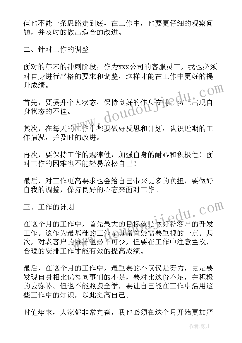 地产客服工作计划及目标 淘宝客服工作计划和目标(汇总5篇)