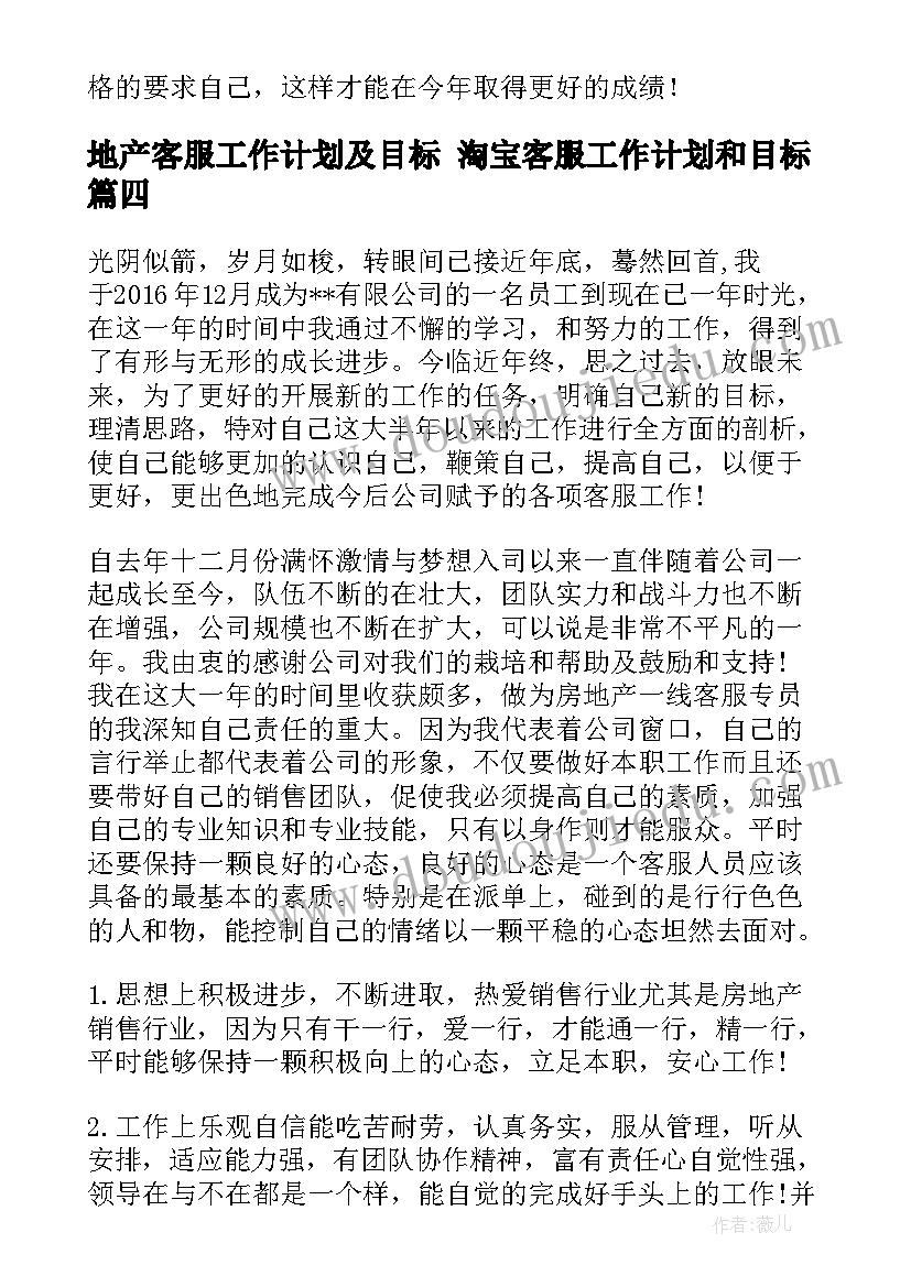 地产客服工作计划及目标 淘宝客服工作计划和目标(汇总5篇)