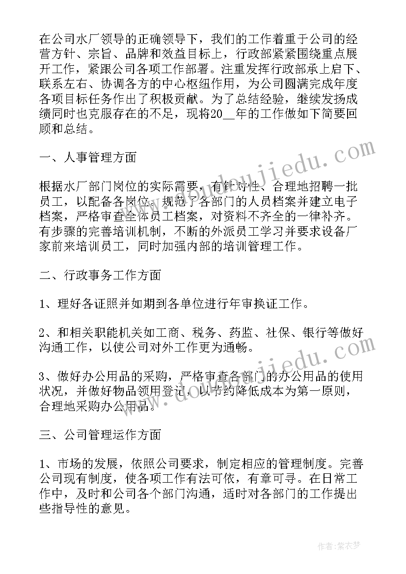 行政中心明年工作计划和目标 行政主管年终工作总结以及明年工作计划(模板5篇)