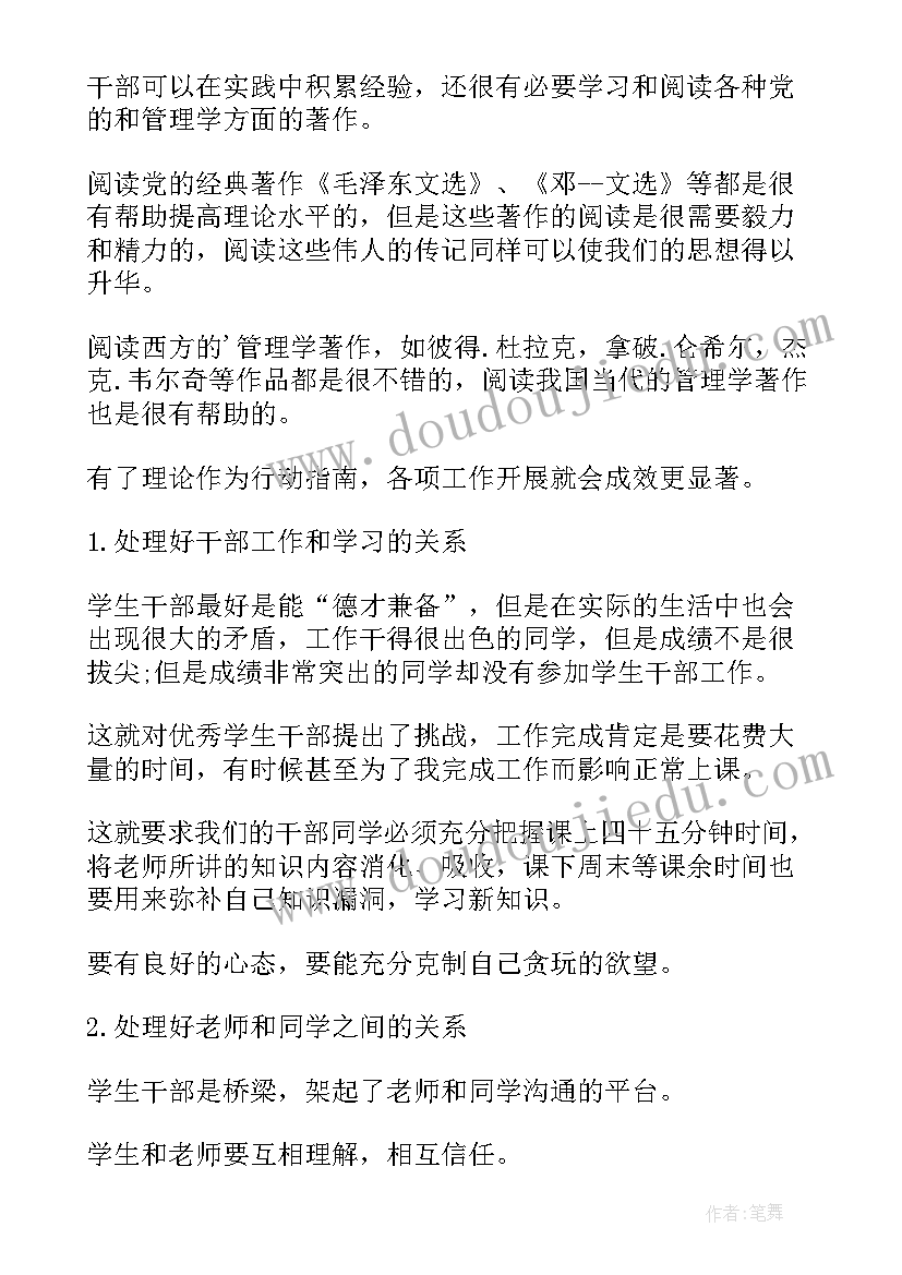 2023年学校公文培训简报(模板9篇)