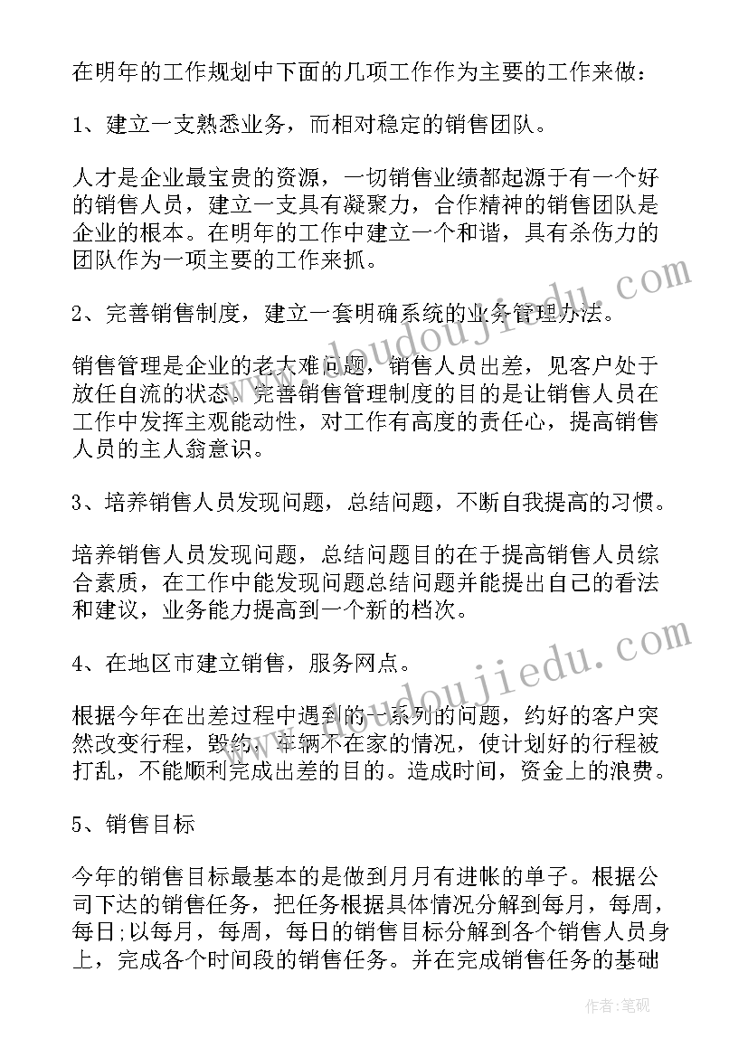 新人销售明年工作计划(大全7篇)