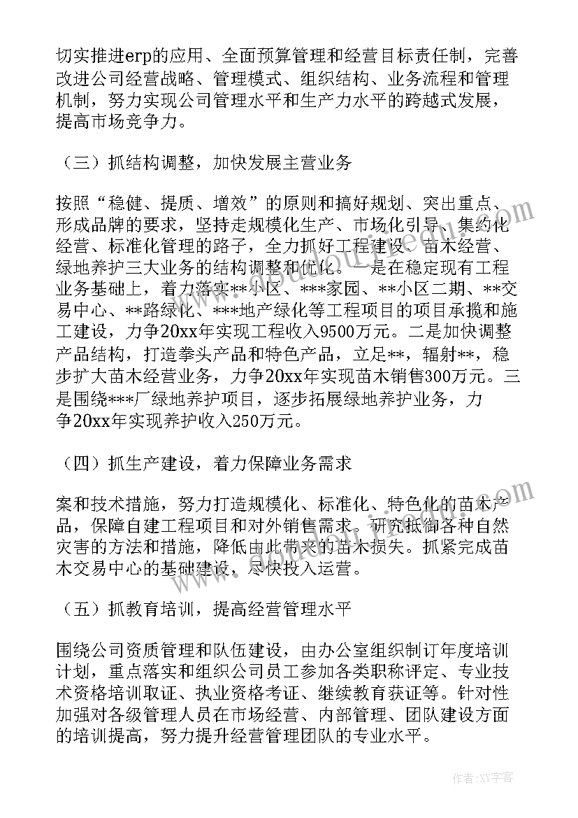 最新村屯工作总结 年度工作计划(优秀6篇)