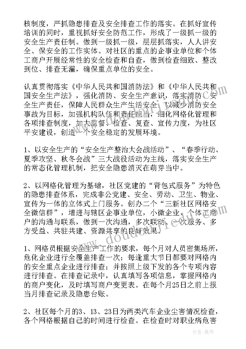 电梯安全进社区活动 社区安全工作计划(精选7篇)