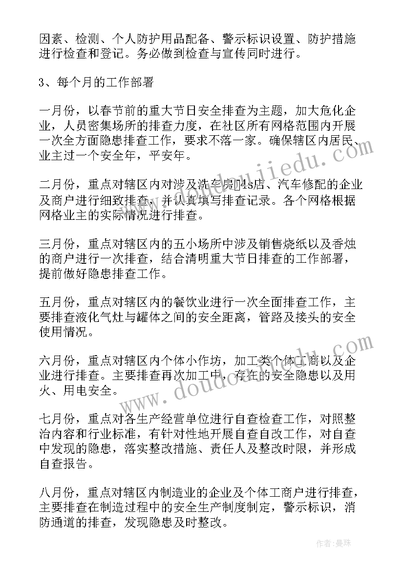 电梯安全进社区活动 社区安全工作计划(精选7篇)