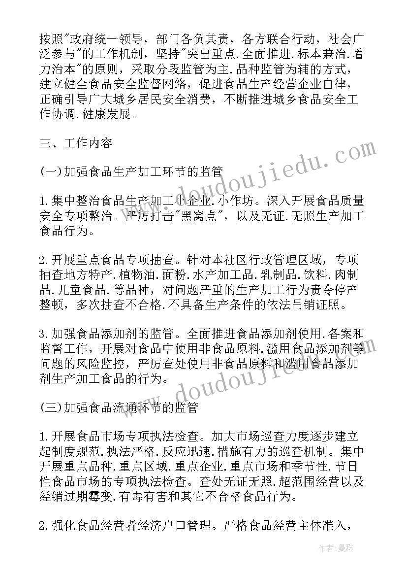 电梯安全进社区活动 社区安全工作计划(精选7篇)