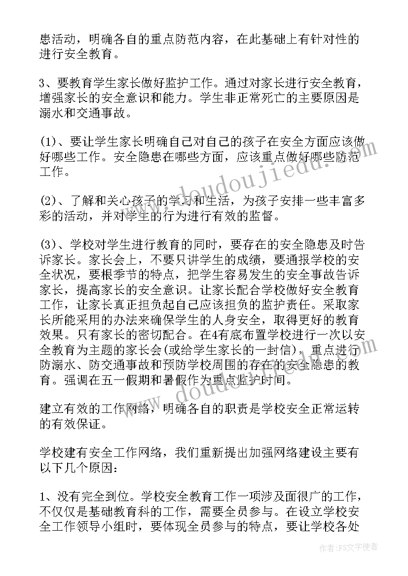 少先队员表彰情况 教师节表彰活动方案(优秀8篇)