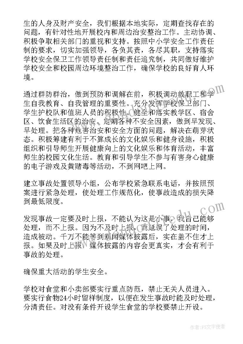 少先队员表彰情况 教师节表彰活动方案(优秀8篇)