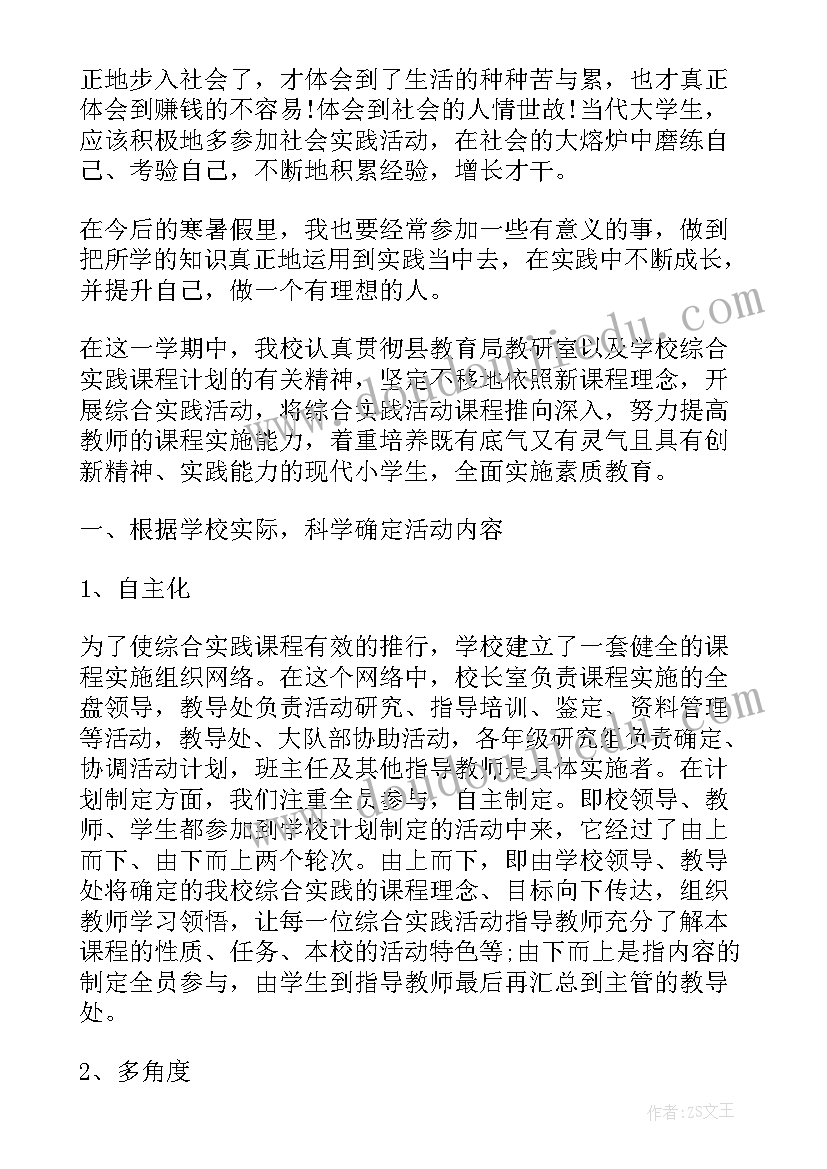 最新班级社会实践计划书 社会实践工作计划总结(汇总5篇)