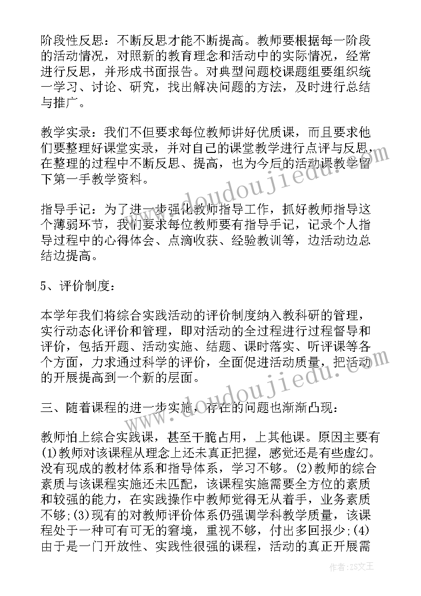 最新班级社会实践计划书 社会实践工作计划总结(汇总5篇)