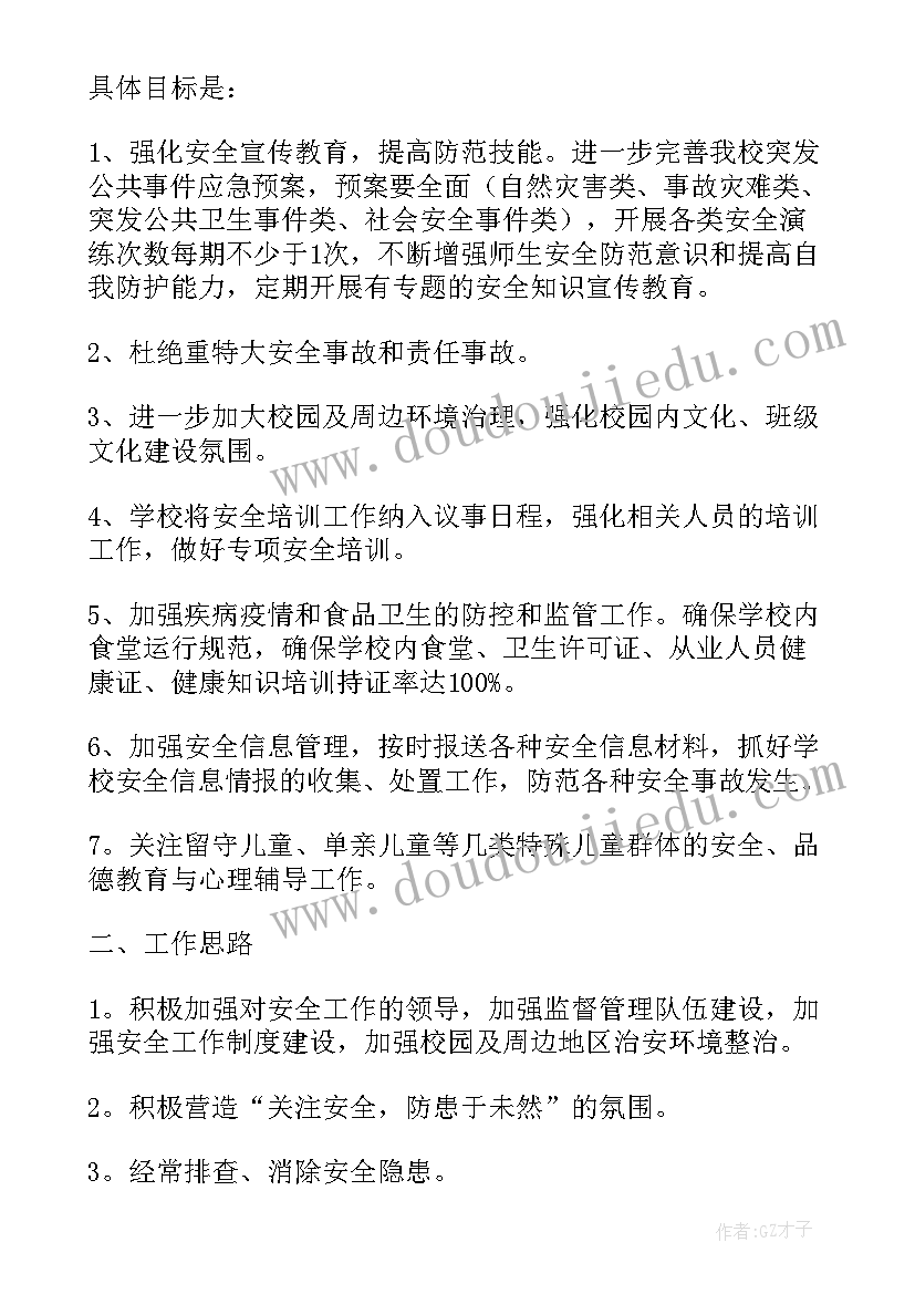 2023年小学数学导优辅差计划 小学工作计划(汇总8篇)