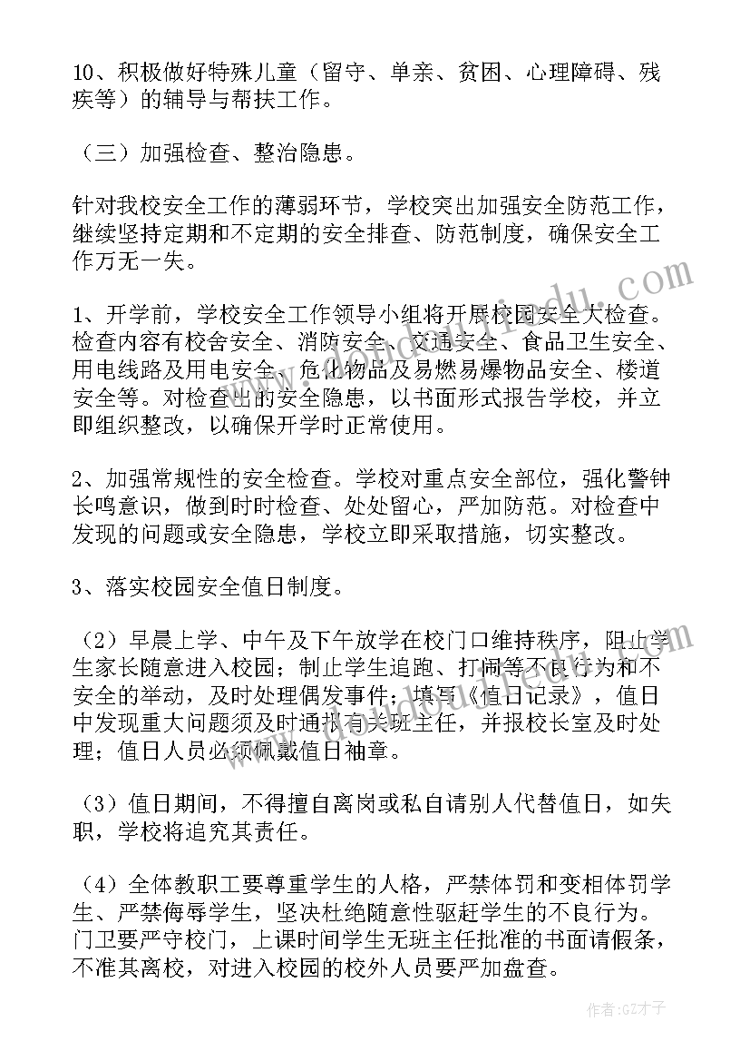 2023年小学数学导优辅差计划 小学工作计划(汇总8篇)