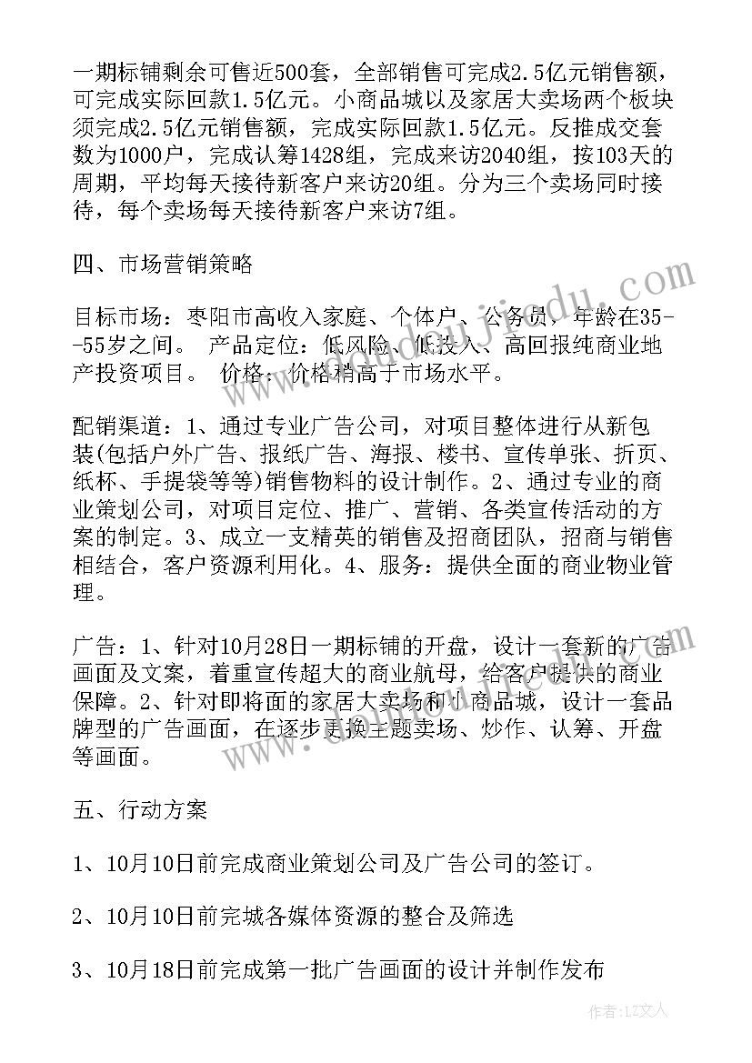 2023年做好楼盘的销售工作计划和目标(汇总5篇)