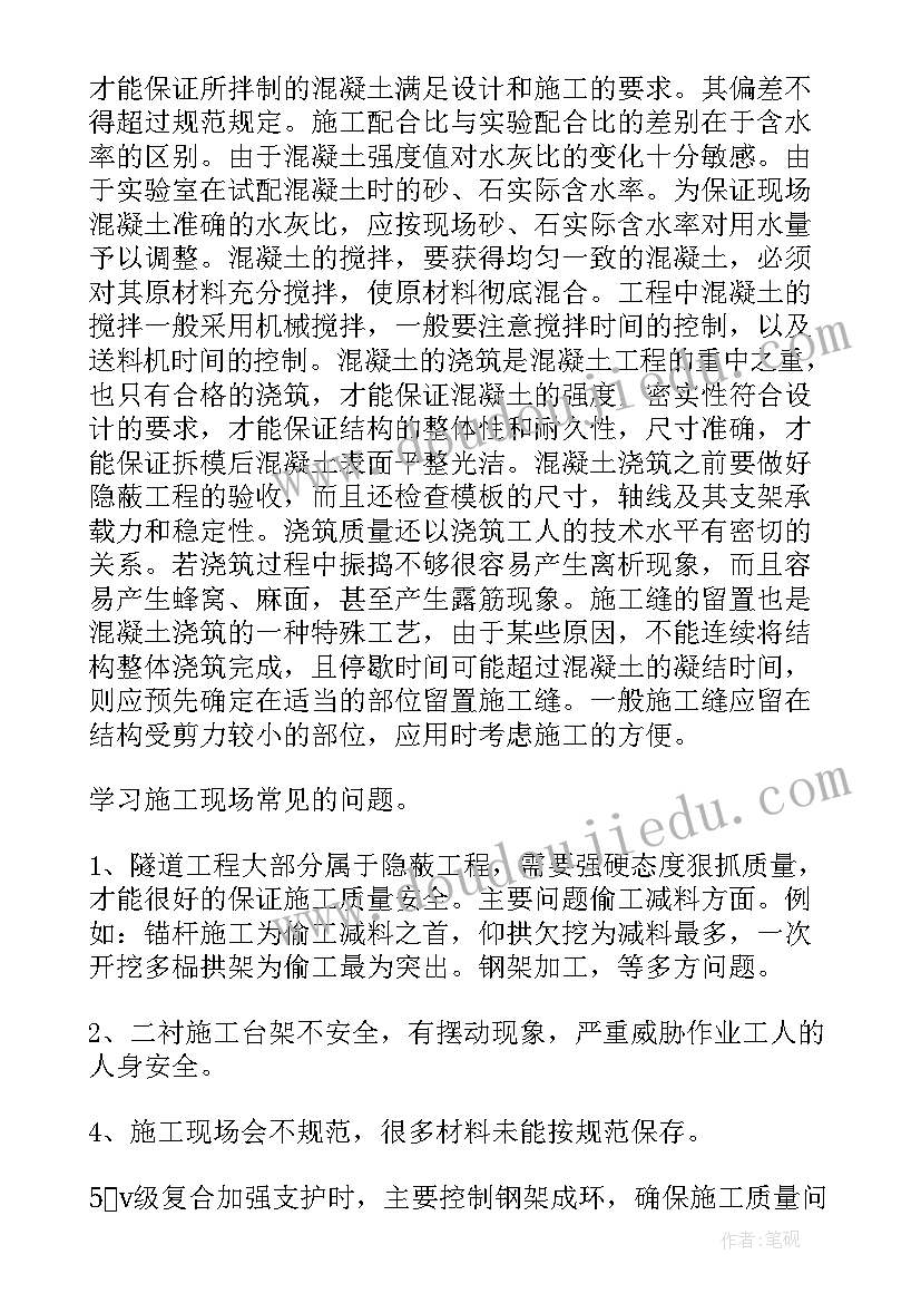 最新隧道施工个人创意工作计划 隧道施工个人工作总结(汇总5篇)