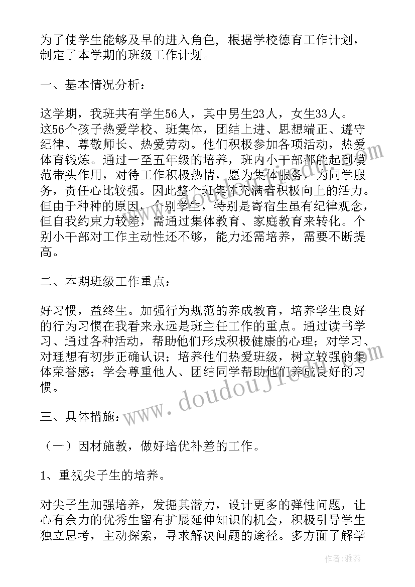 秋季班务工作计划表(大全10篇)