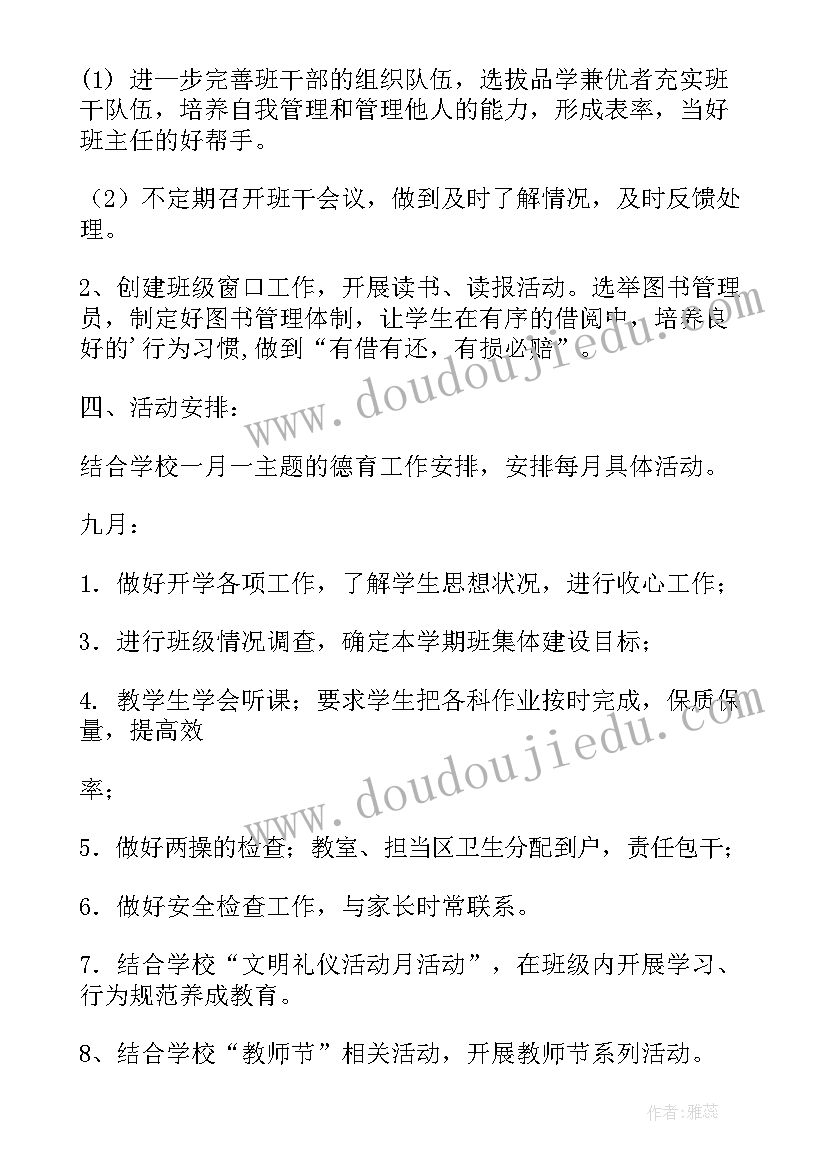 秋季班务工作计划表(大全10篇)