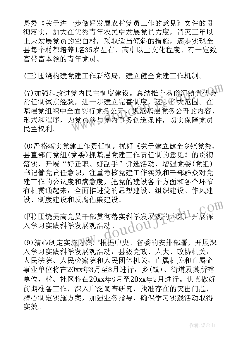 最新牧区党建工作计划 党建工作计划(精选8篇)