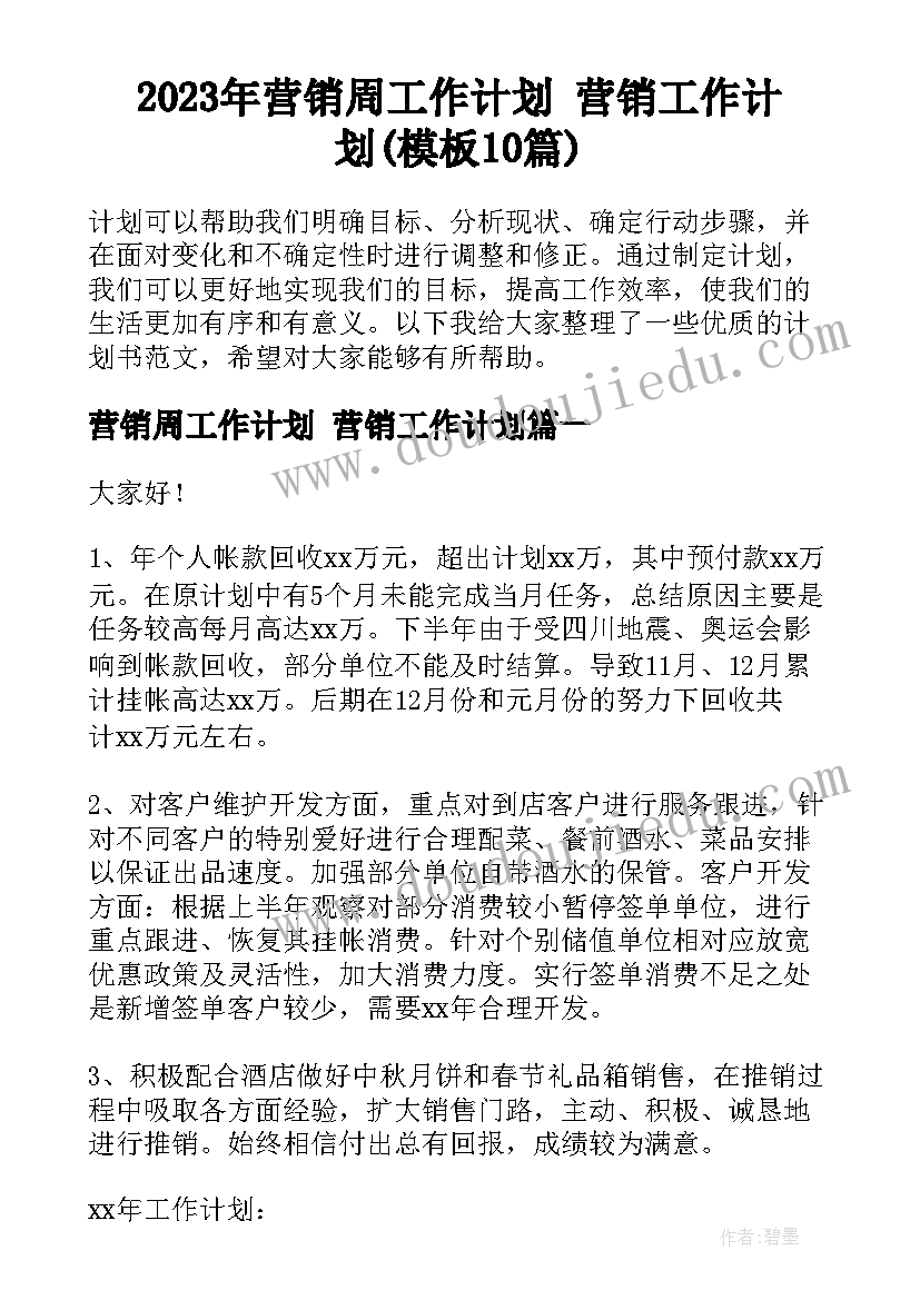 银行周总结及下周计划(实用5篇)