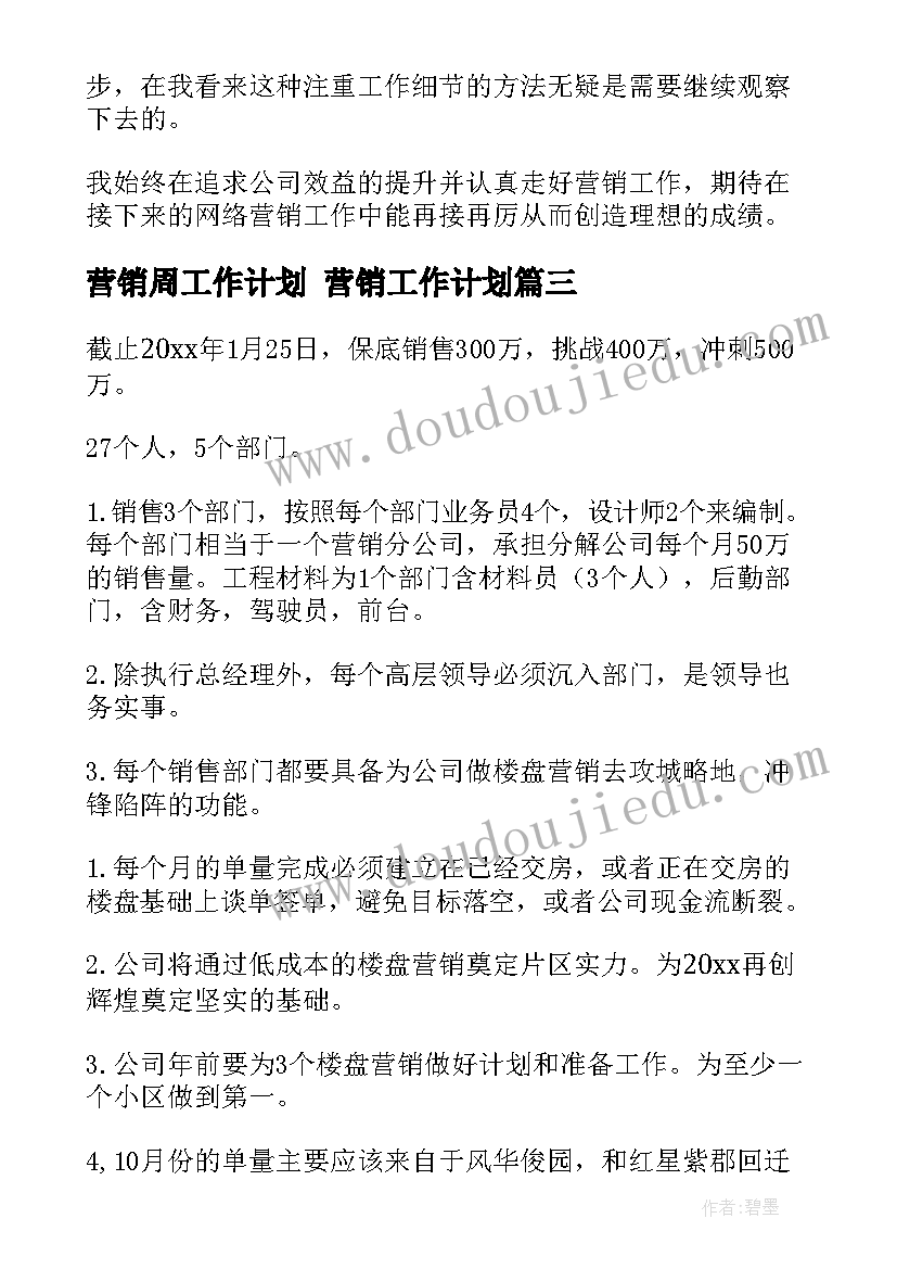 银行周总结及下周计划(实用5篇)