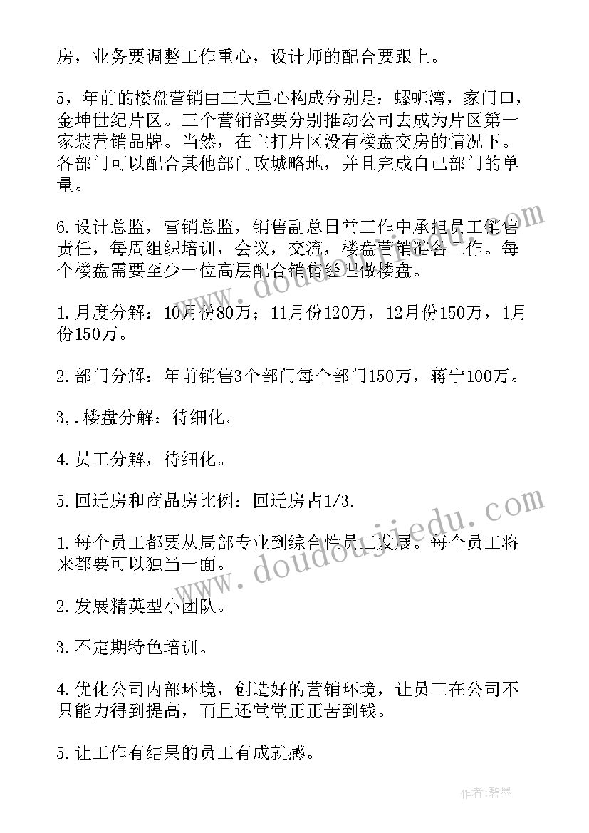 银行周总结及下周计划(实用5篇)