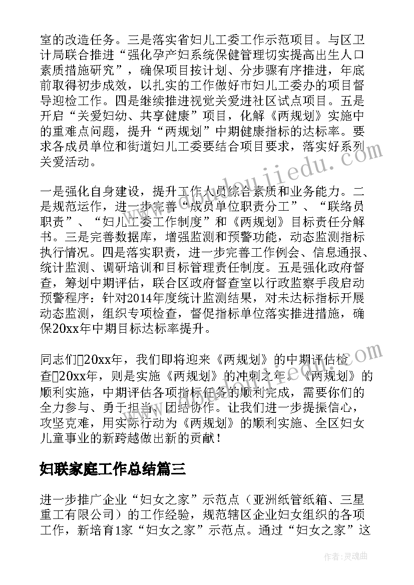 2023年妇联家庭工作总结(优质9篇)