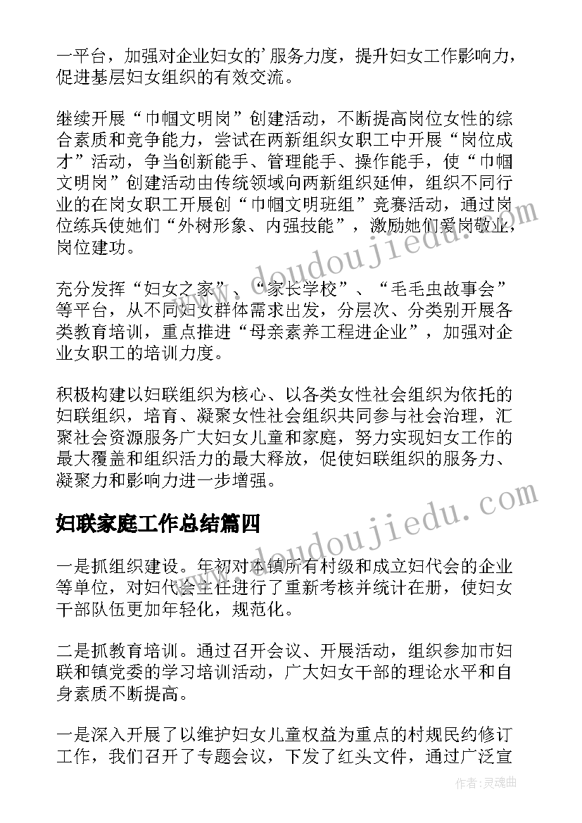 2023年妇联家庭工作总结(优质9篇)