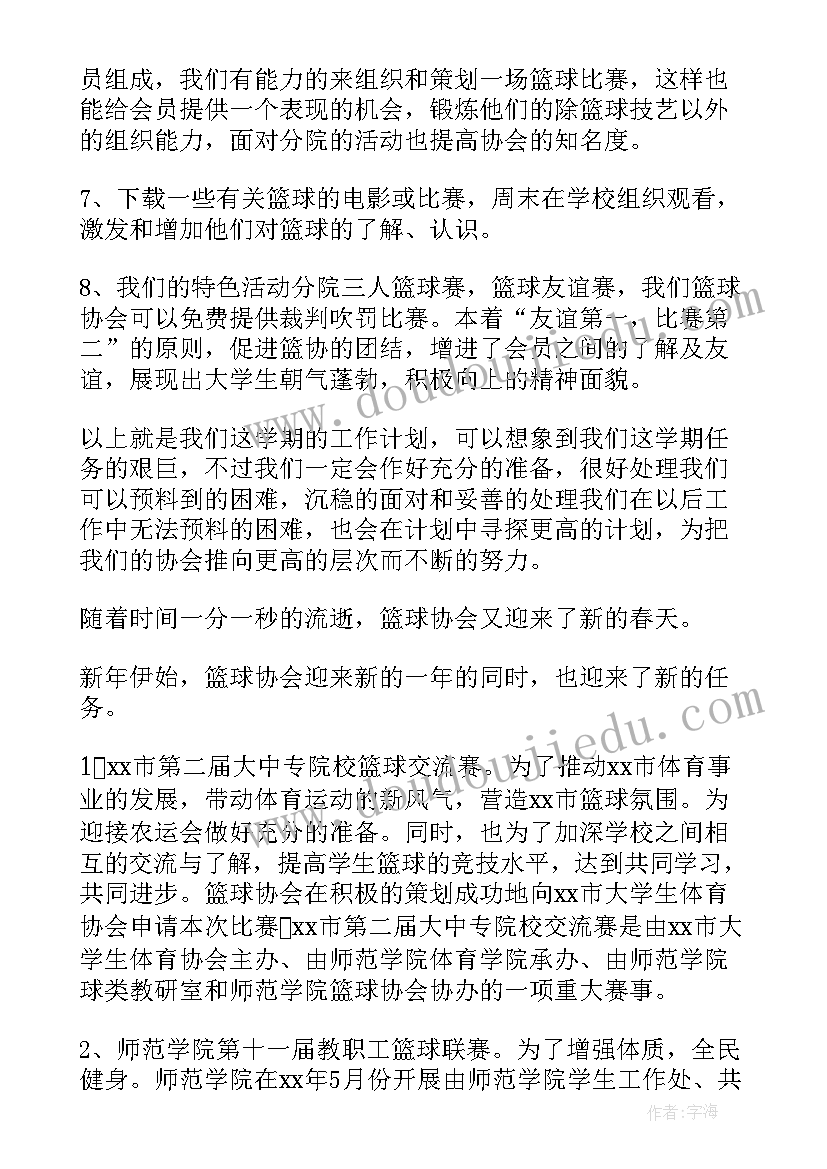 2023年篮球协会工作计划和规划 乡镇林业协会工作计划(精选5篇)