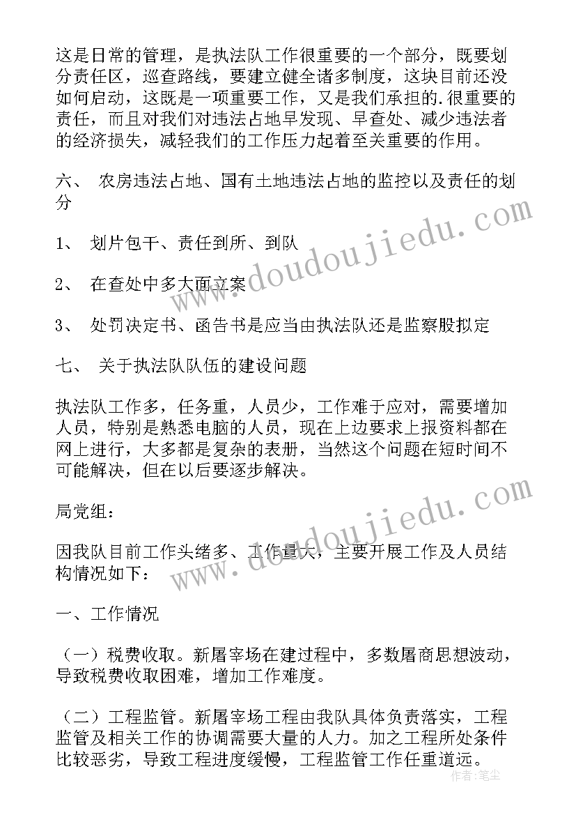 2023年执法队工作计划(大全5篇)