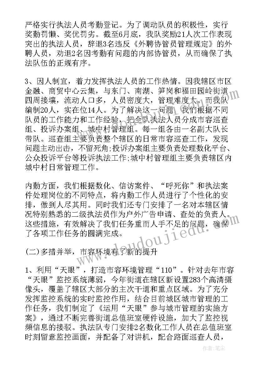 2023年执法队工作计划(大全5篇)