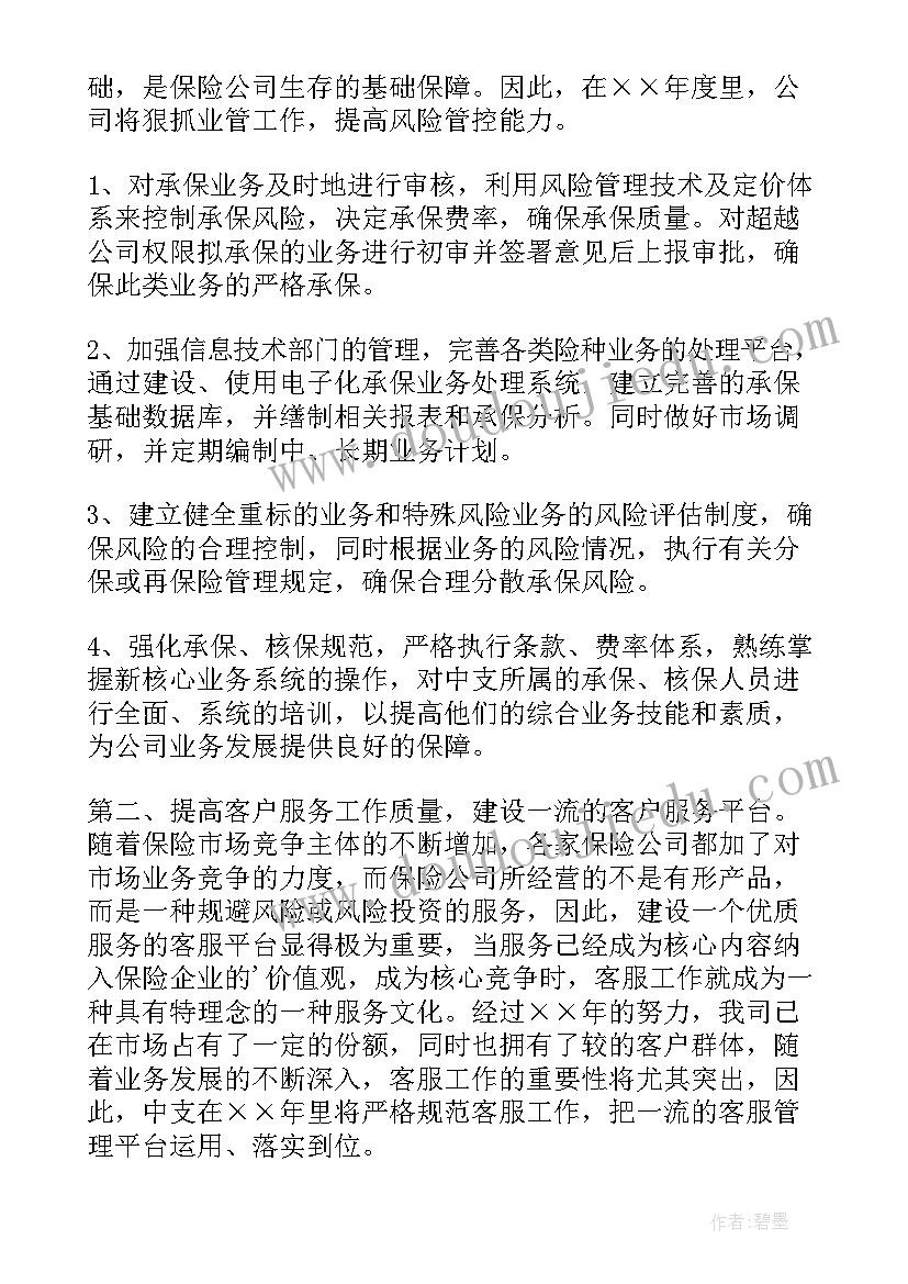 动漫行业销售工作计划书 销售行业工作计划(优秀7篇)