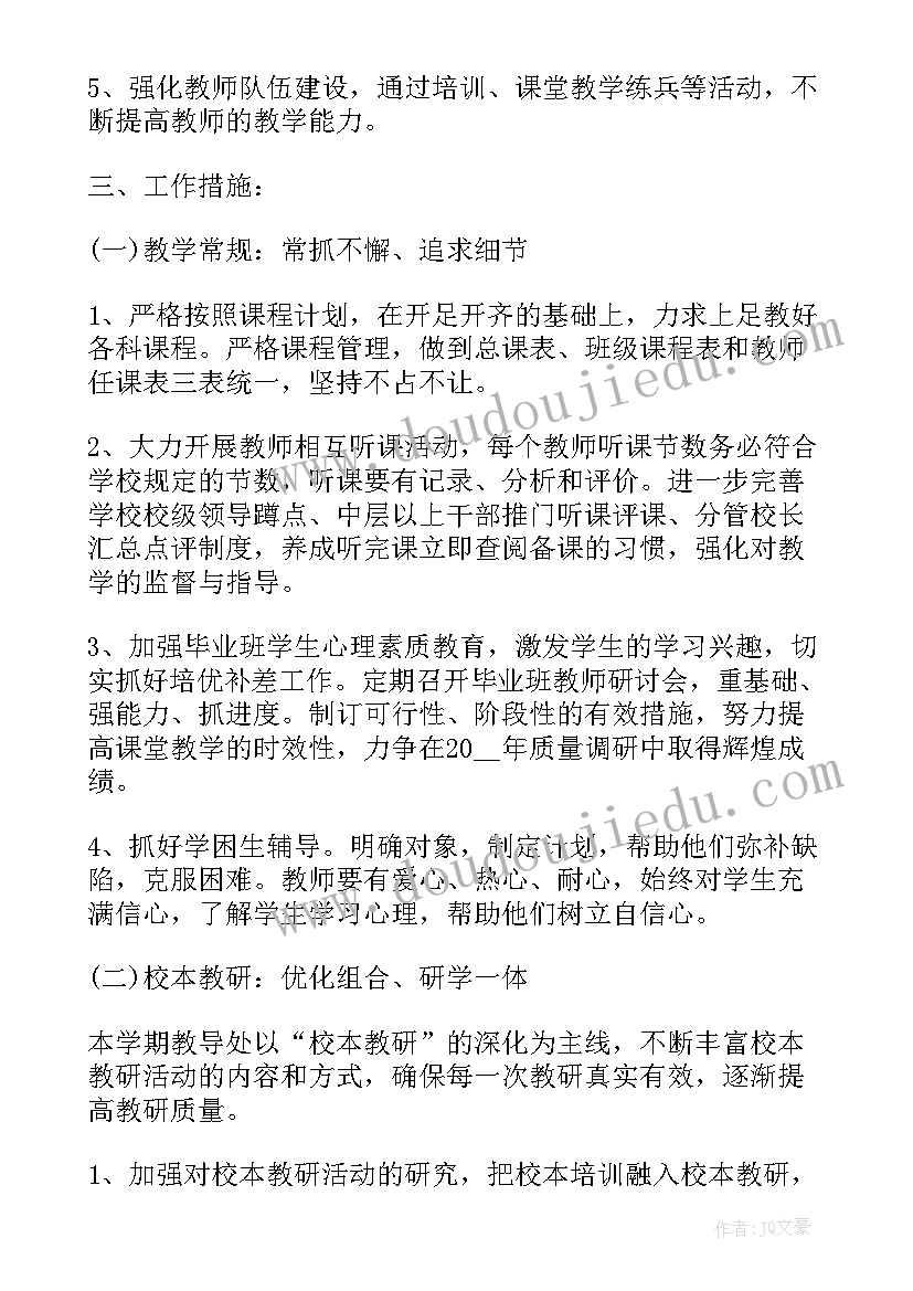 2023年校长年度工作总结个人 校长工作计划(汇总8篇)