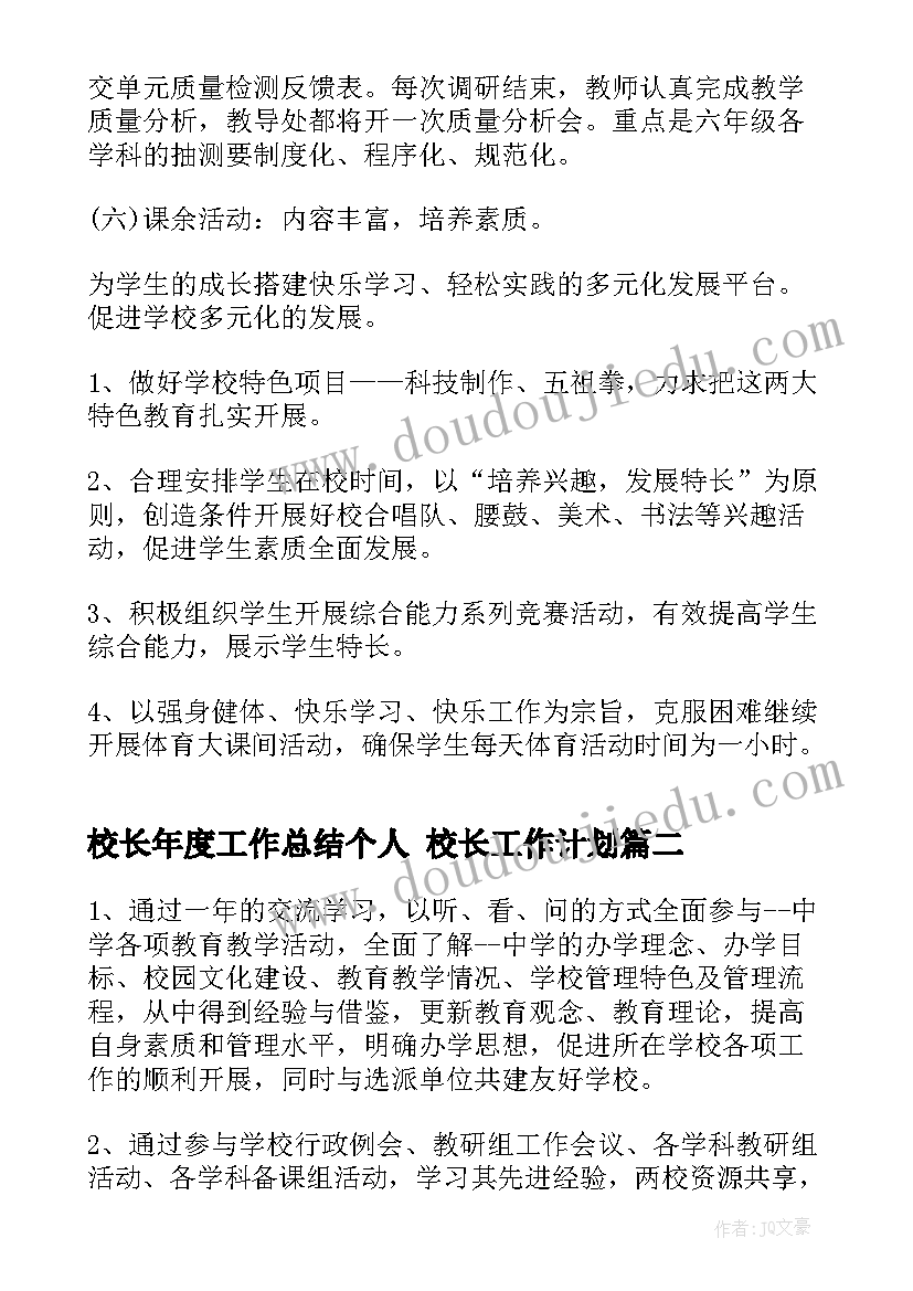 2023年校长年度工作总结个人 校长工作计划(汇总8篇)