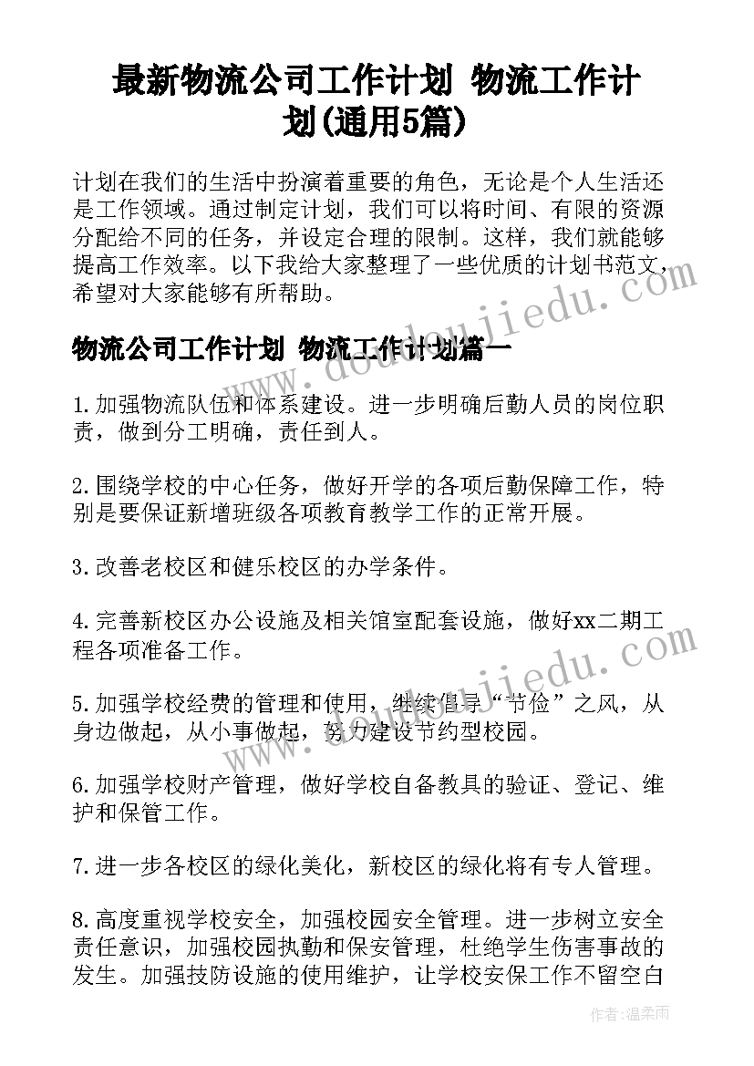 幼儿园手拉手活动方案 幼儿园活动方案(实用10篇)