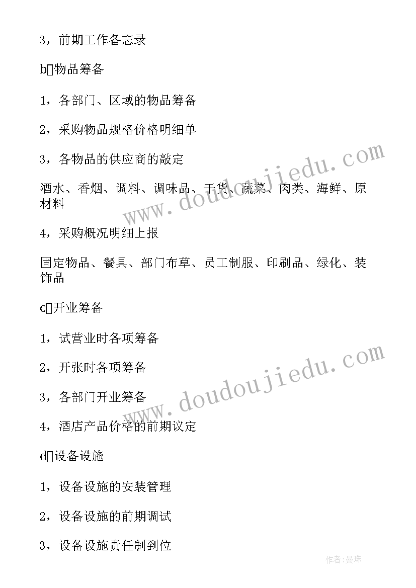 门店工作计划文案版(模板7篇)